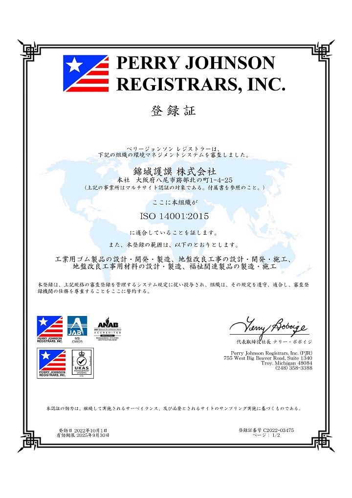 ISO14001：2015認証書