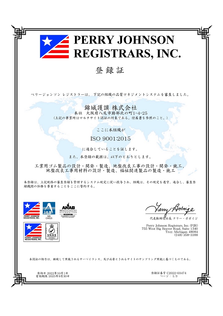 ISO9001：2015認証書