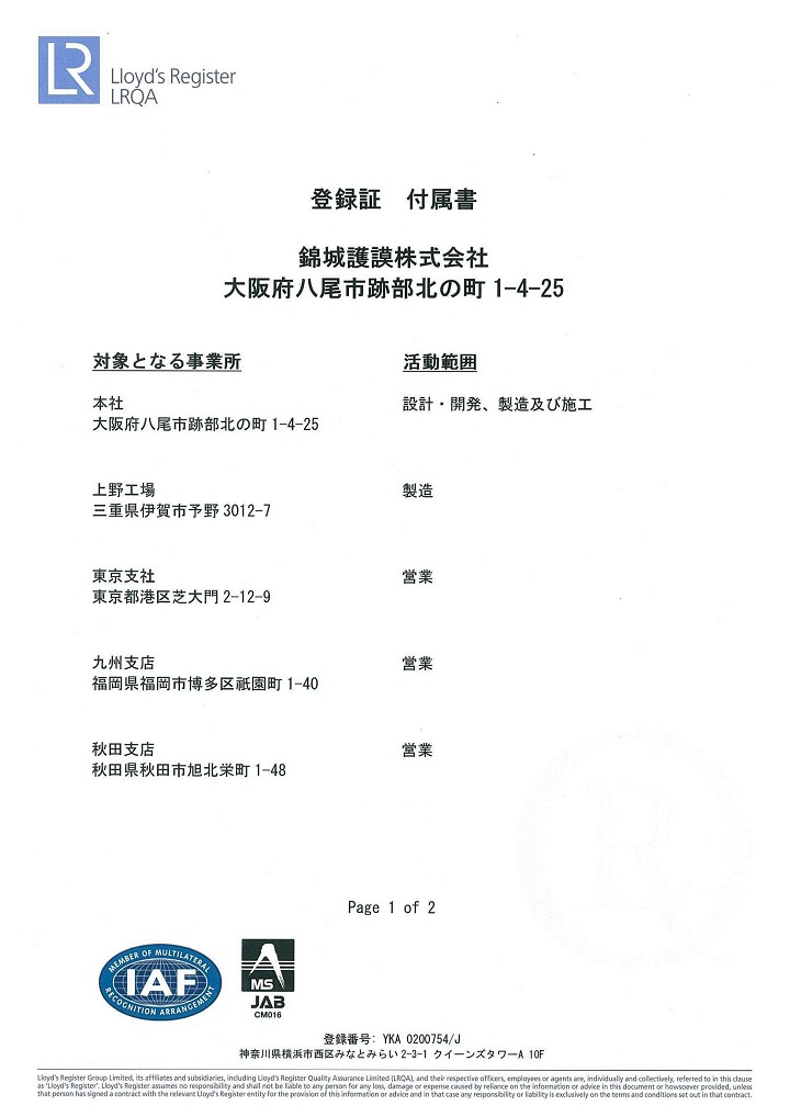 ISO9001：2015認証書1