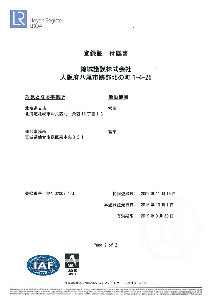 ISO9001：2015認証書2